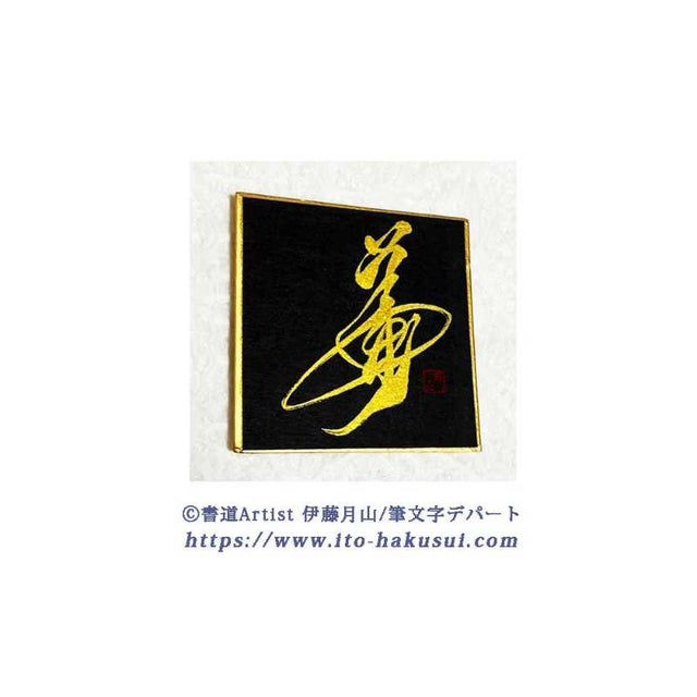 鑑定団❗出ました❗小山栄達筆　富士に浜松風　絹本　仮巻き 鑑定団❗出ました❗小山栄達筆 富士に浜松風 絹本 仮