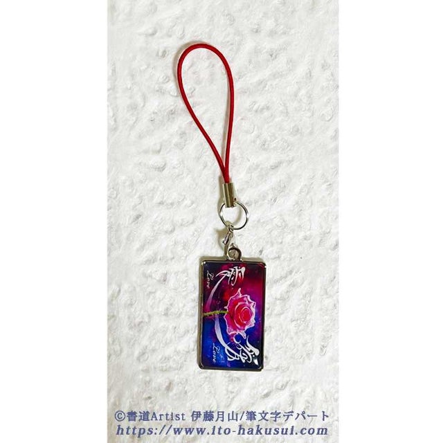 書道Artist 伊藤月山【筆文字デパート】 | 【 Handmade BOX 】