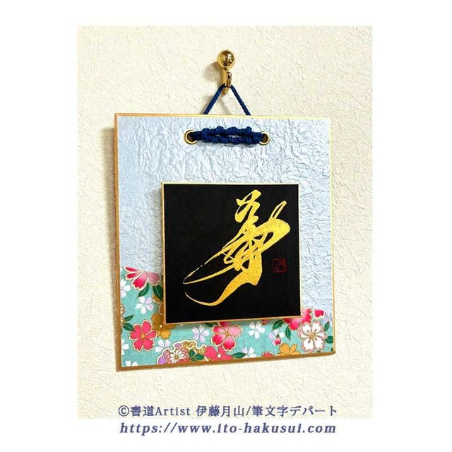 筆文字アート　555.長月(リンドウ) 5月ももうすぐ終わり… さつきちゃん、もう行っちゃうんだね